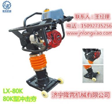 點擊查看詳細信息<br>標題：80K型沖擊夯 閱讀次數：1966